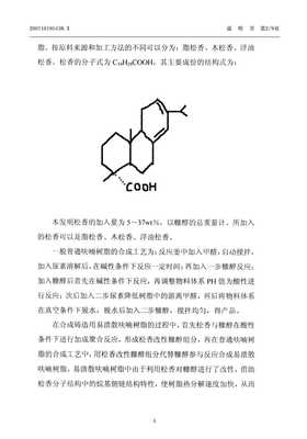 呋喃樹脂生產(chǎn)工藝專利技術資料匯集