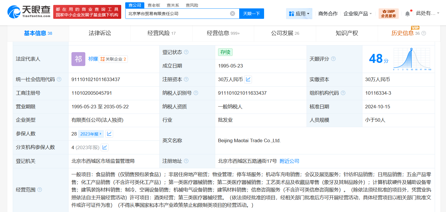 茅臺(tái)旗下北京貿(mào)易公司現(xiàn)經(jīng)營異常 涉及租賃計(jì)算機(jī)及輔助設(shè)備